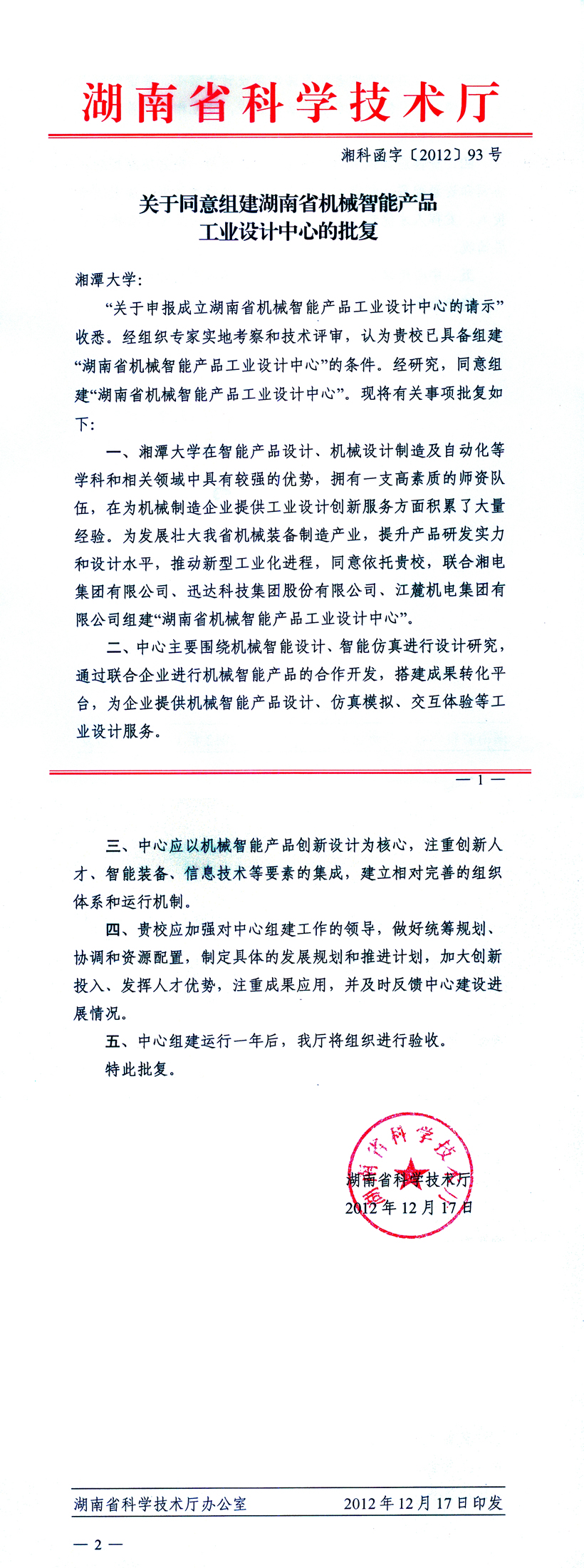 成人短视频机械智能产品工业设计中心-3.jpg