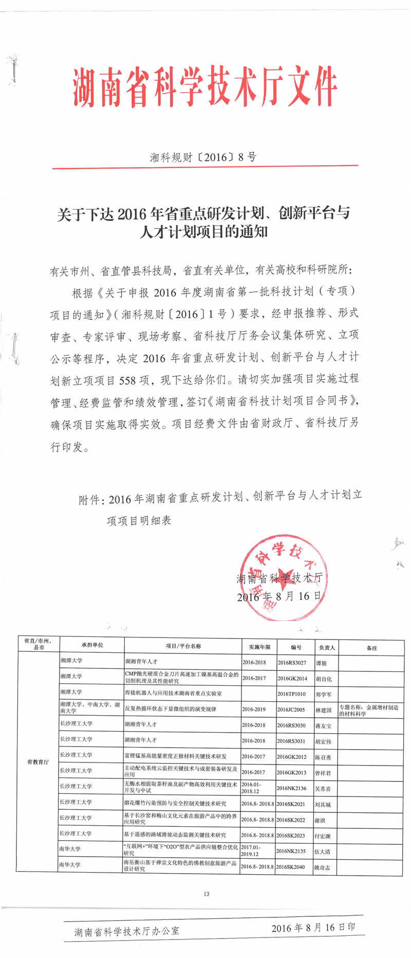 焊接机器人与应用技术成人短视频重点实验室批文.jpg