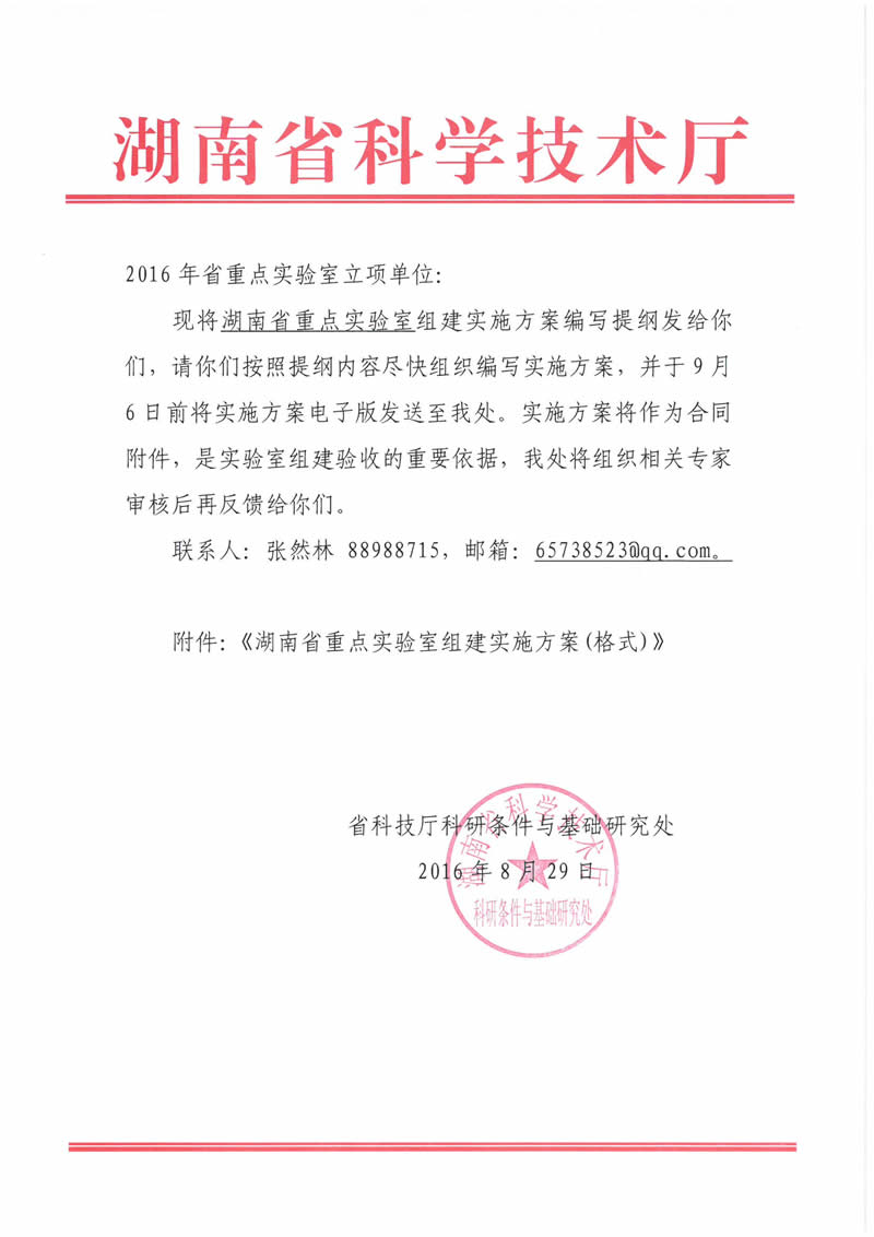 关于编写成人短视频重点实验室组建实施方案的通知0829-2.jpg