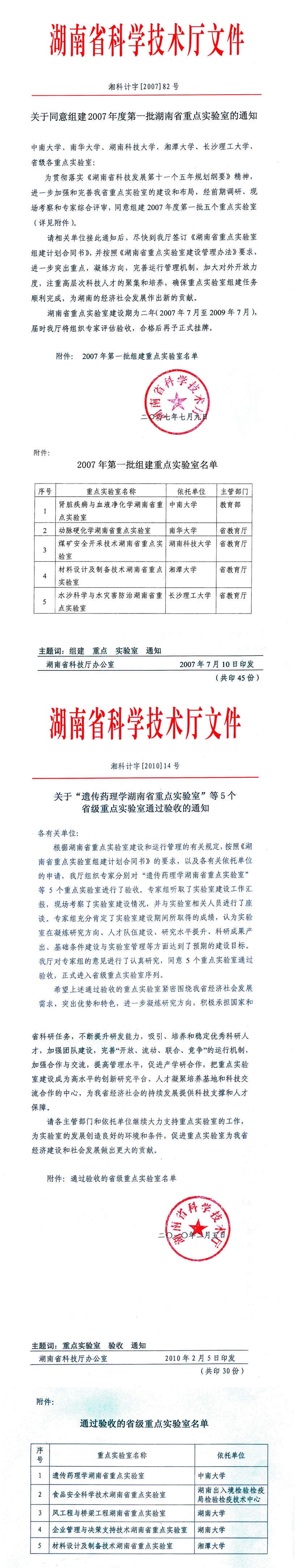 成人短视频重点实验室－材料设计及制备技术.jpg